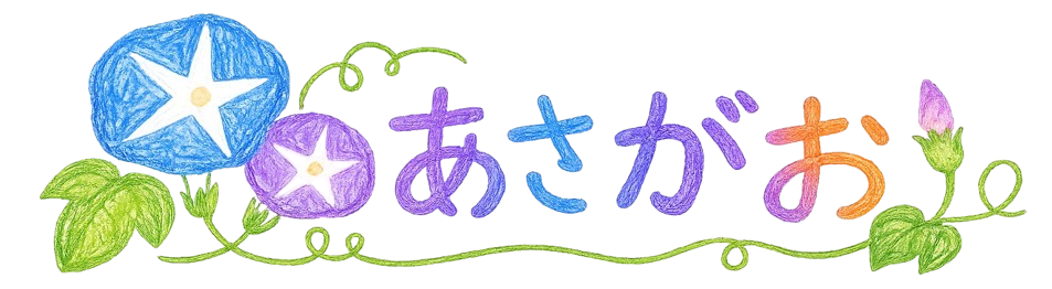 訪問介護事業所 あさがお